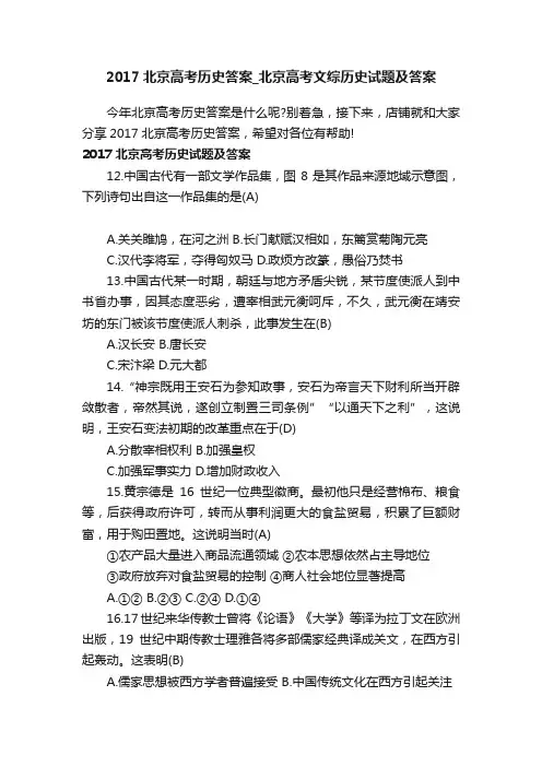 2017北京高考历史答案_北京高考文综历史试题及答案