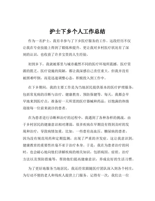护士下乡个人工作总结