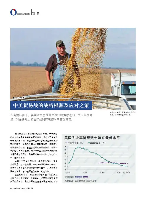 中美贸易战的战略根源及应对之策