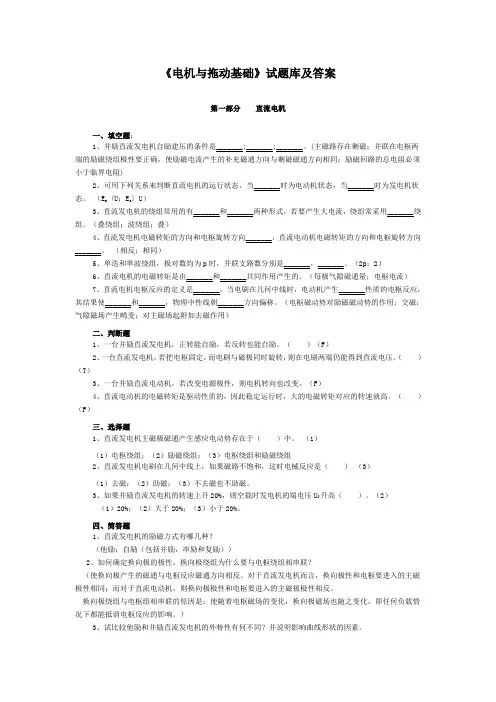 电机与拖动基础试题库及答案