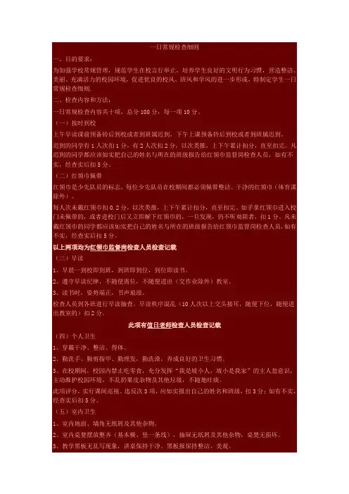 少先队打分明细
