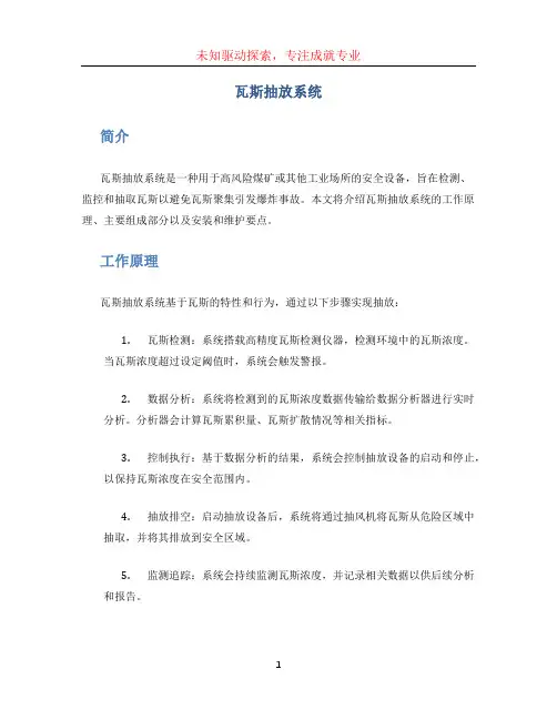 瓦斯抽放系统(1)