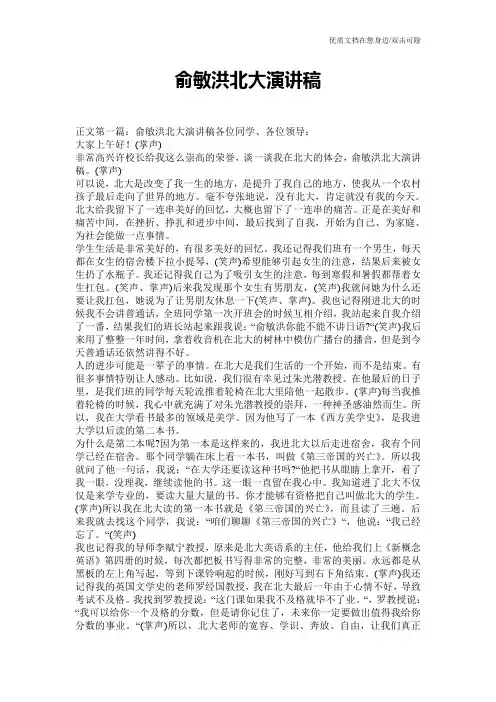俞敏洪北大演讲稿