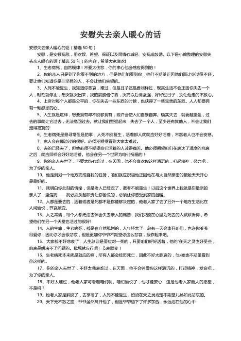 安慰失去亲人暖心的话（精选50句）