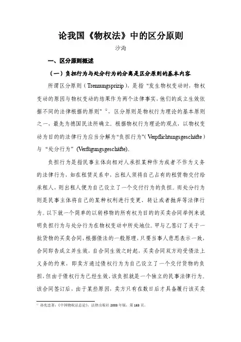 论我国物权法中的区分原则