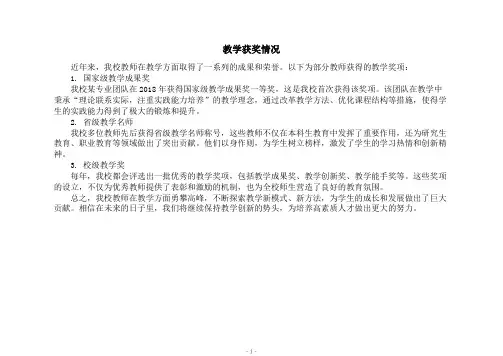 教学获奖情况