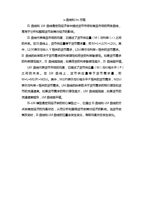 is曲线和lm方程