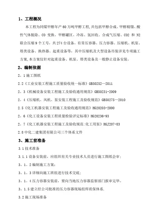 同煤甲醇设备安装施工方案