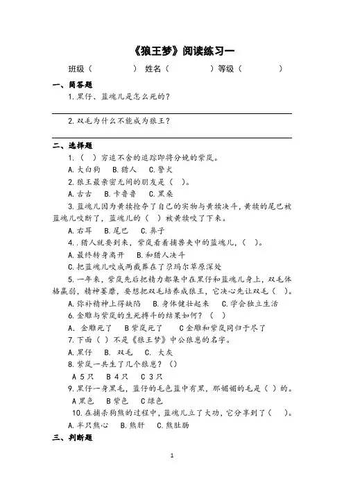 《狼王梦》阅读练习及答案