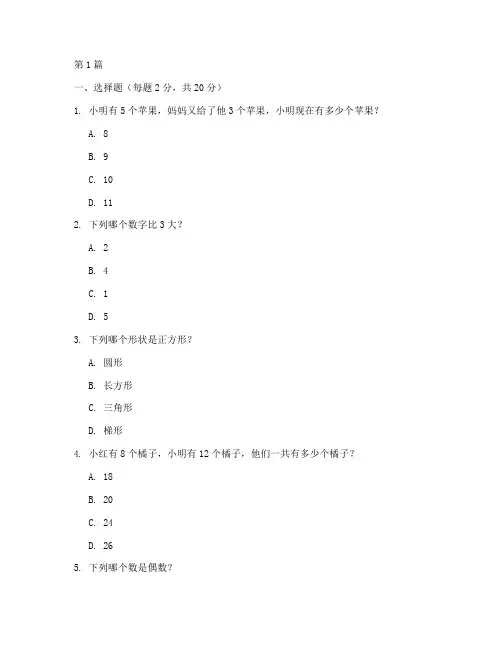 幼小衔接数学智力测试题(3篇)