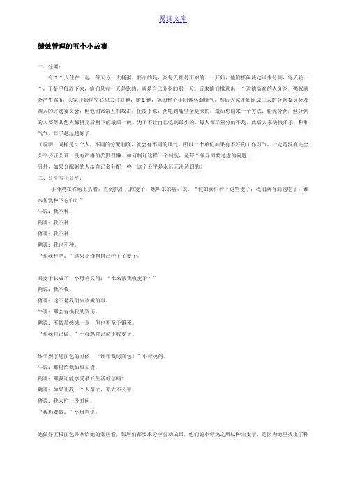 绩效管理的五个小故事