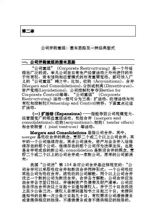 投资银行并购业务4