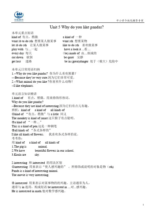 (完整版)人教版七年级英语下册Unit5知识点讲解