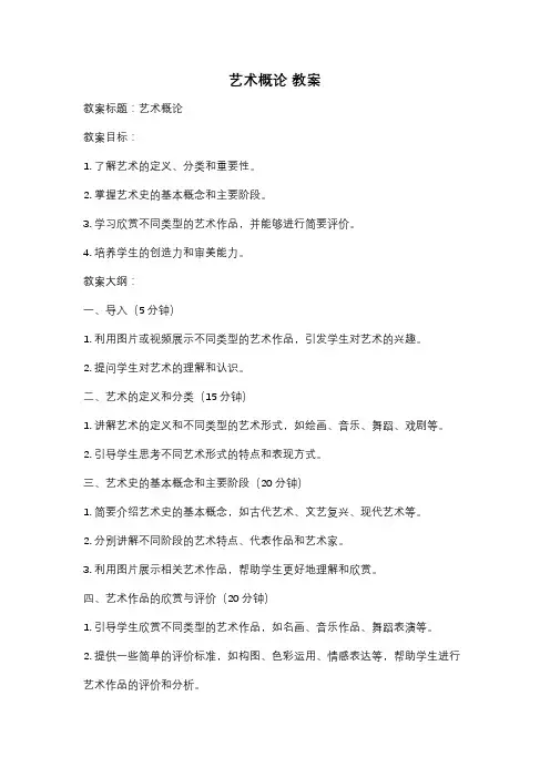 艺术概论 教案