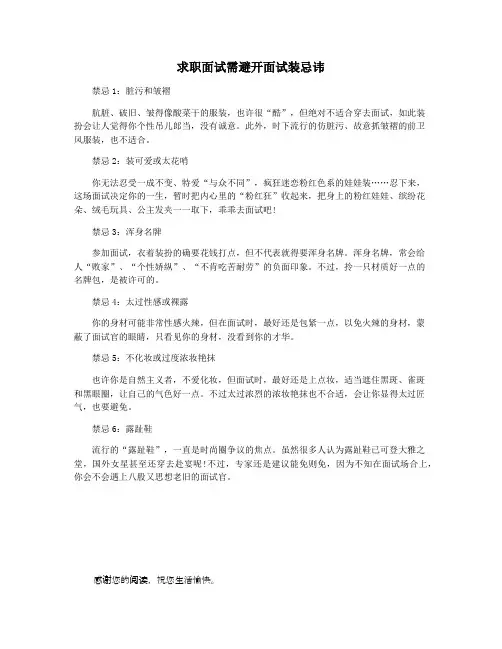 求职面试需避开面试装忌讳