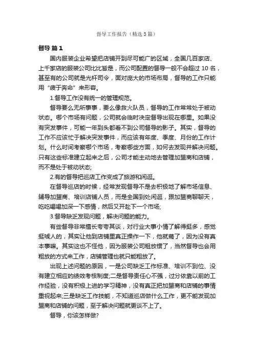 督导工作报告（精选3篇）
