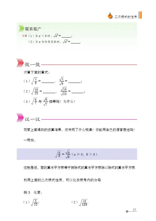 (五四制) 鲁教版数学 8年级下册 配套练习册 一课一练 基本功训练_13