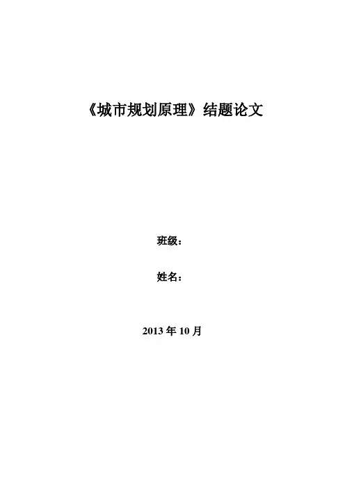 关于南京市轨道交通建设的感受与思考-东南大学城市规划课程论文
