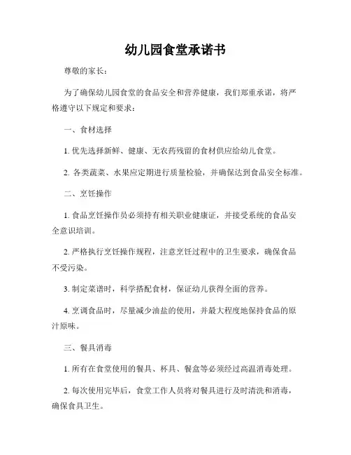 幼儿园食堂承诺书