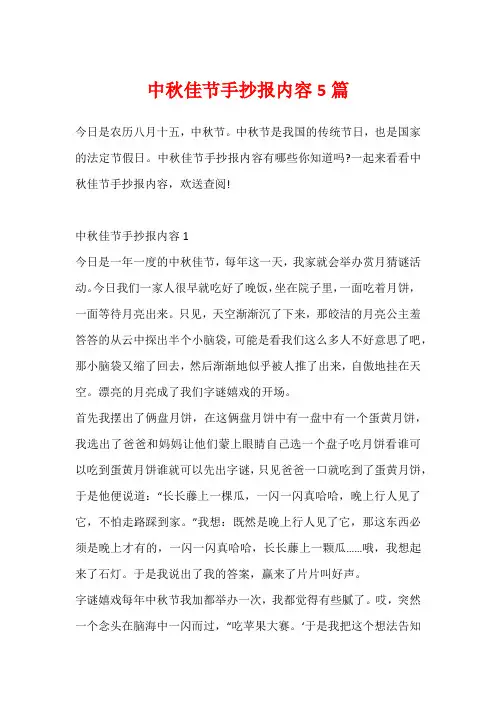 中秋佳节手抄报内容5篇