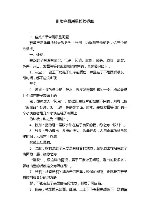 鞋类产品质量检验标准