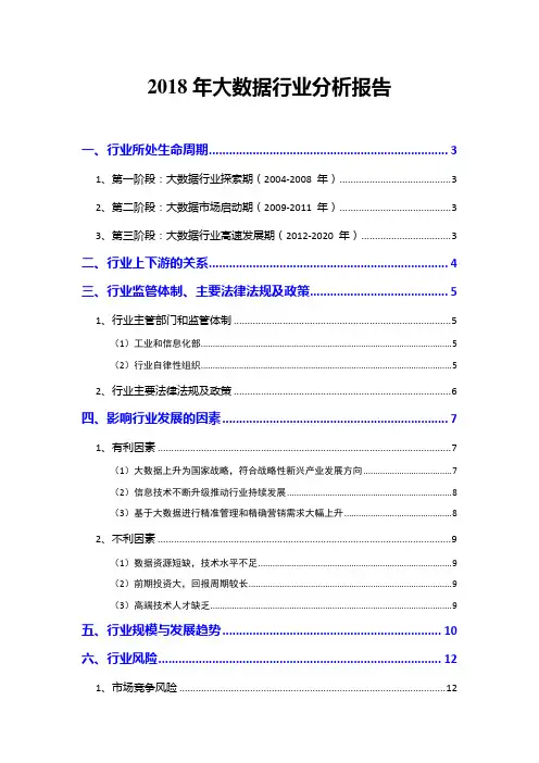2018年大数据行业分析报告
