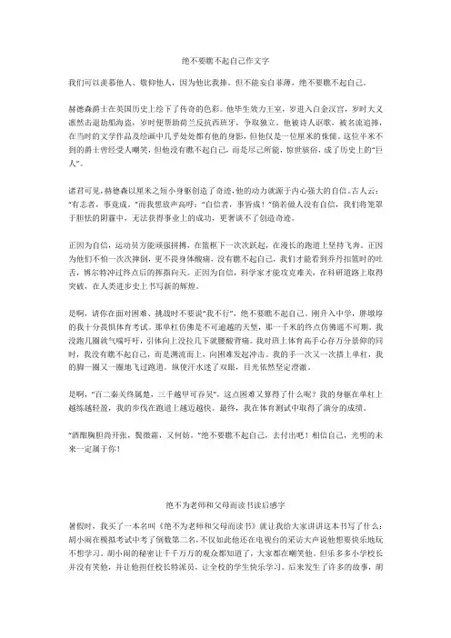 绝不为老师和父母而读书读后感600字