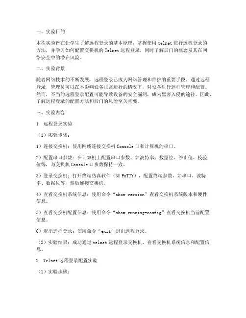 远程及后门实验报告