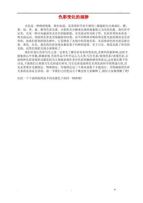 色彩变化的规律