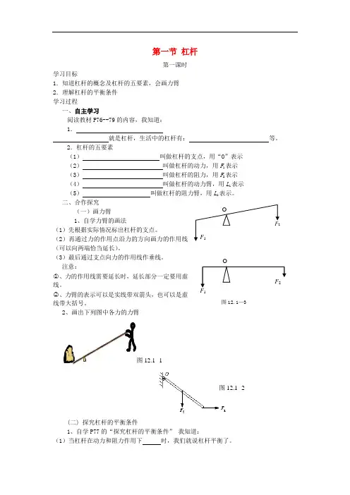 八年级物理下册 12.1 杠杆(第1课时) 精品导学案 新人教版