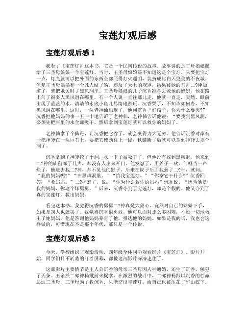 宝莲灯观后感