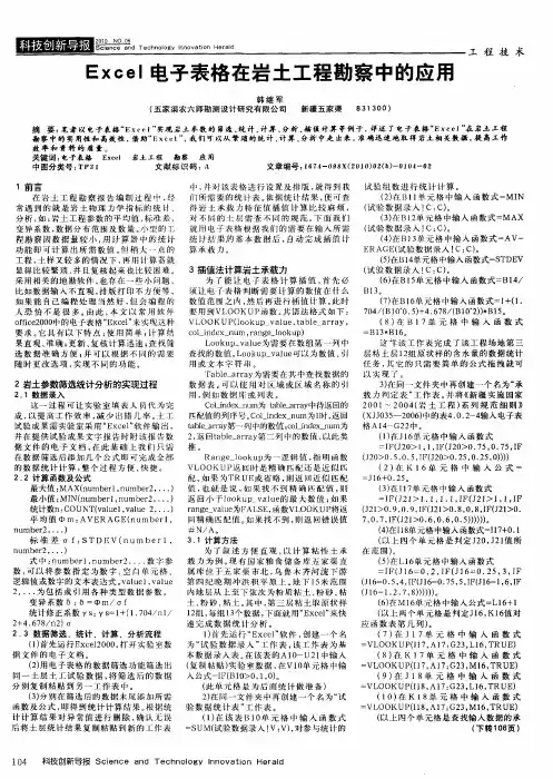 Excel电子表格在岩土工程勘察中的应用