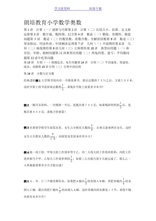 小学奥数总复习教程