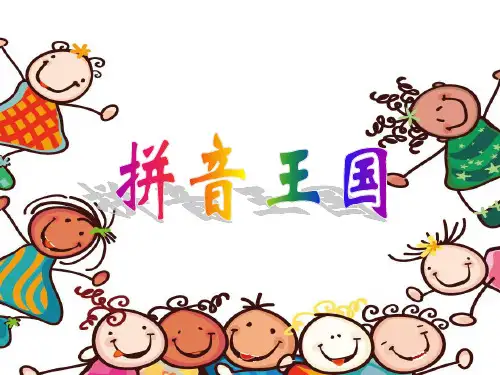 一年级上册语文课件汉语拼音3《bpmf》人教部编版