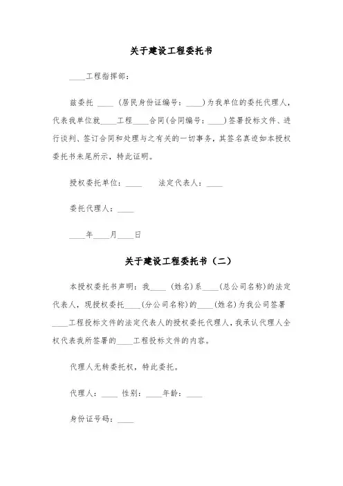 关于建设工程委托书（四篇）