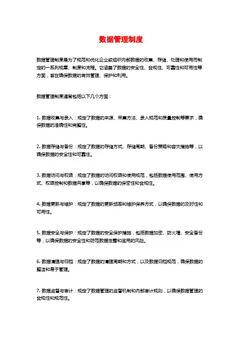 数据管理制度