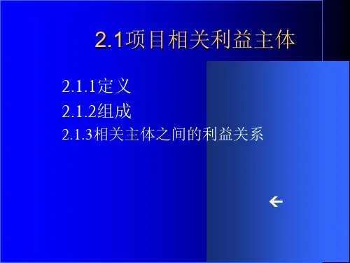 项目管理组织ppt52页.ppt