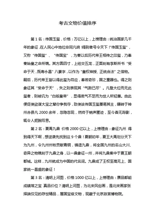 考古文物价值排序