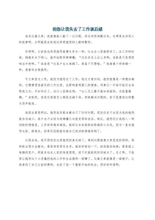 抱怨让我失去了工作读后感