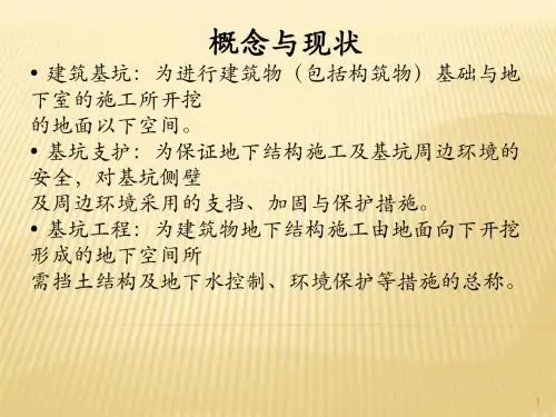 基坑支护讲义ppt课件