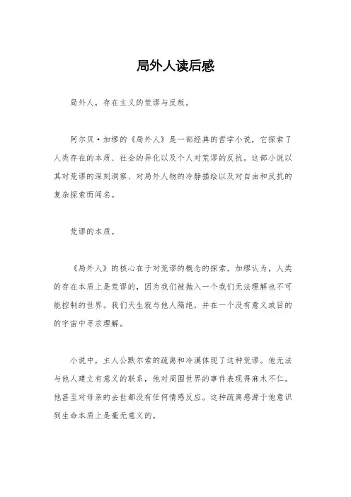 局外人读后感