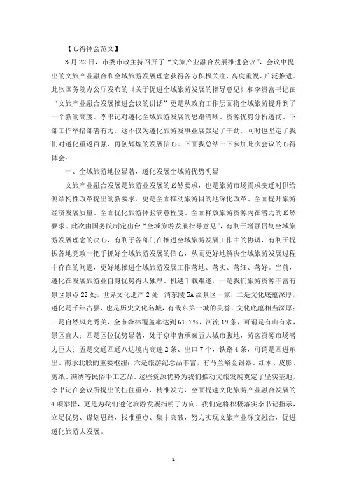 文旅融合研修学习心得体会3篇