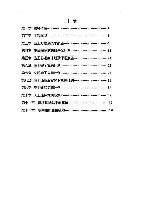 人工造林施工组织设计方案