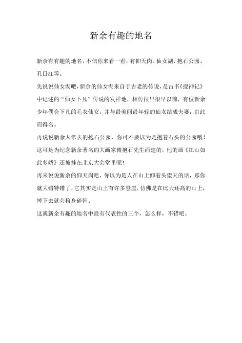 小学状物新余有趣的地名