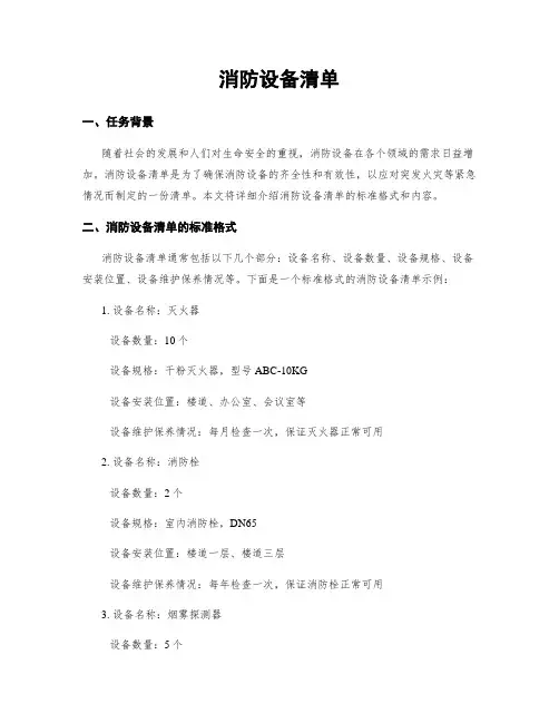 消防设备清单