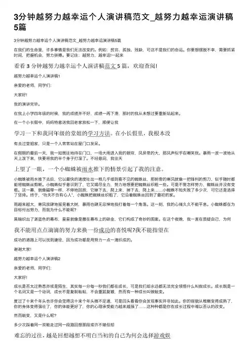 3分钟越努力越幸运个人演讲稿范文_越努力越幸运演讲稿5篇