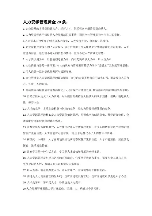人力资源管理20条法则