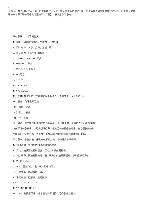 八年级下册物理补充习题答案【三篇】