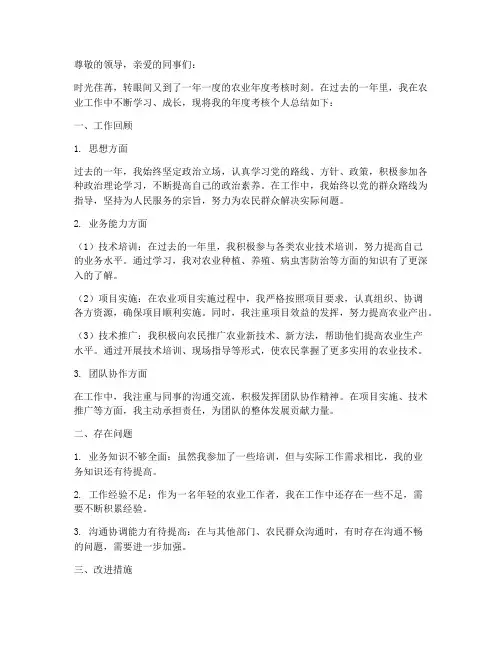 农业年度考核个人总结范文
