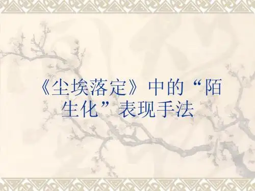 尘埃落定》中的